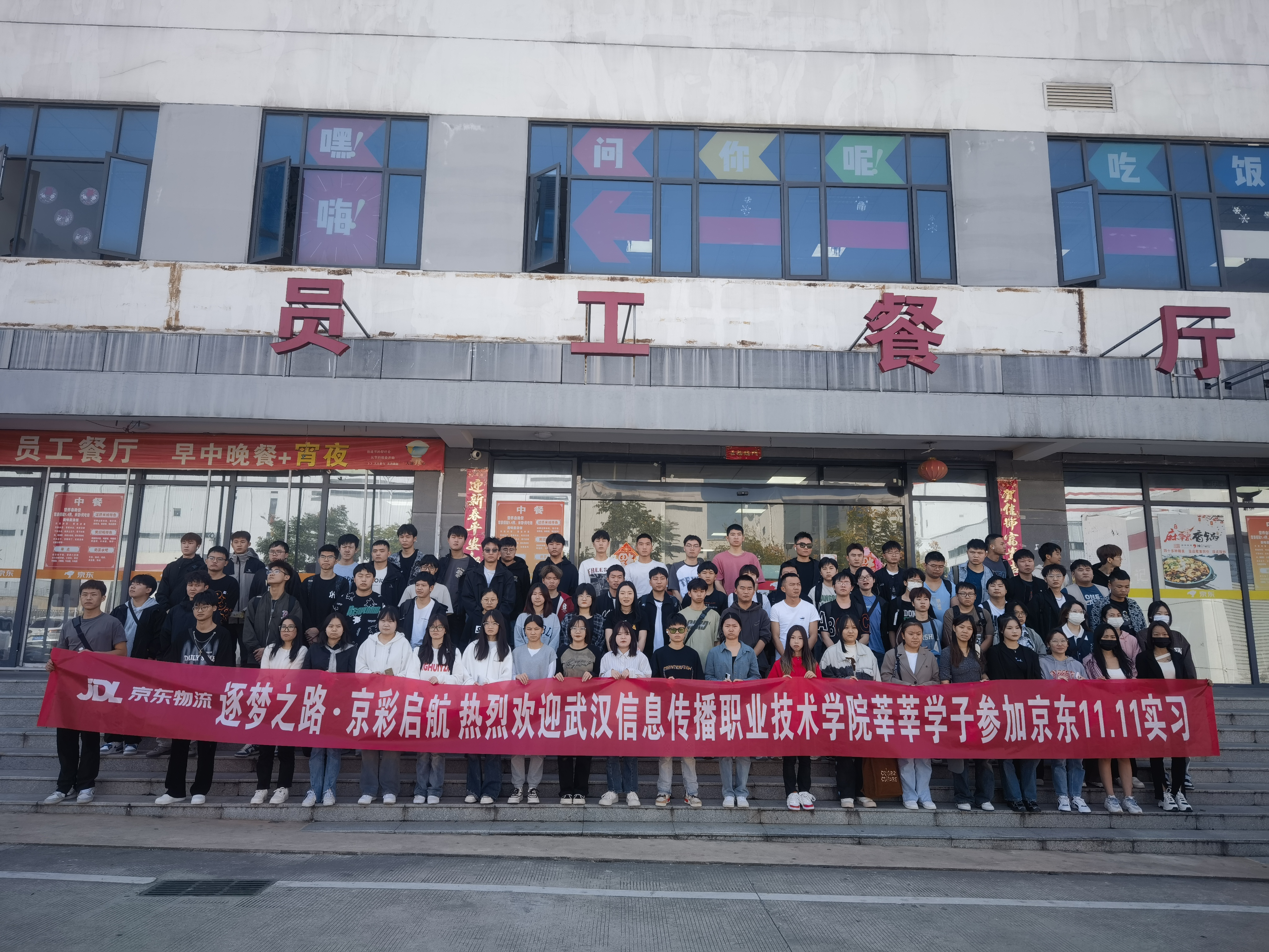 图1 2023年10月23日学生正式到岗